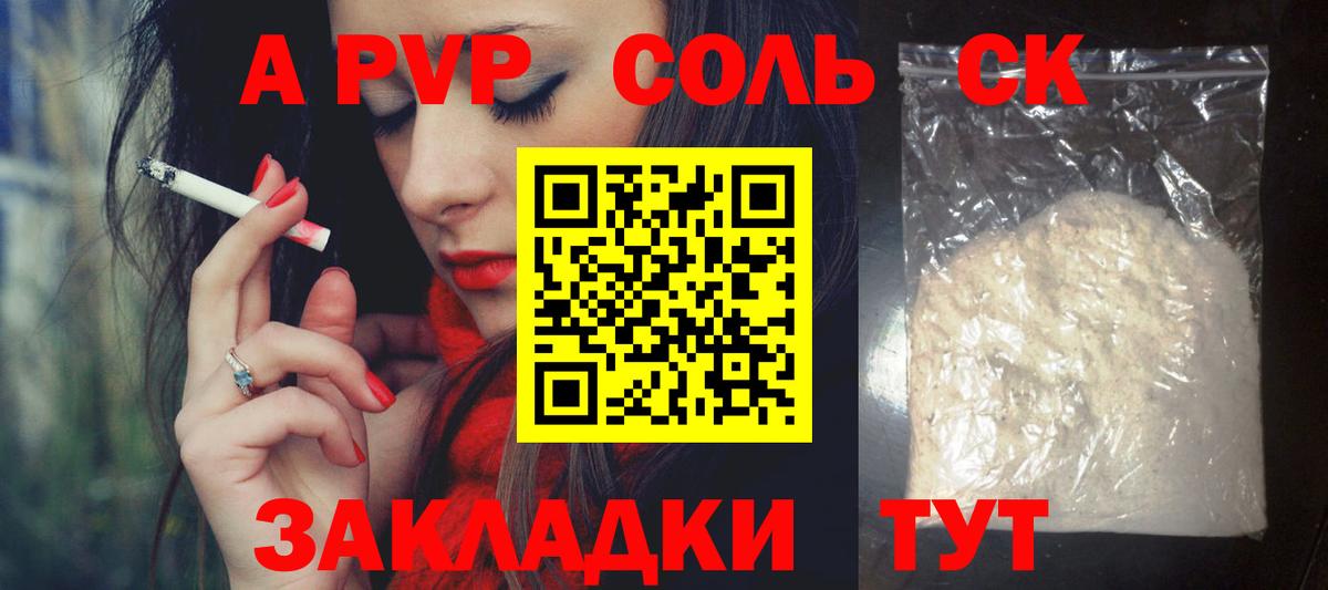 Alpha PVP крисы CK Комсомольск-на-Амуре