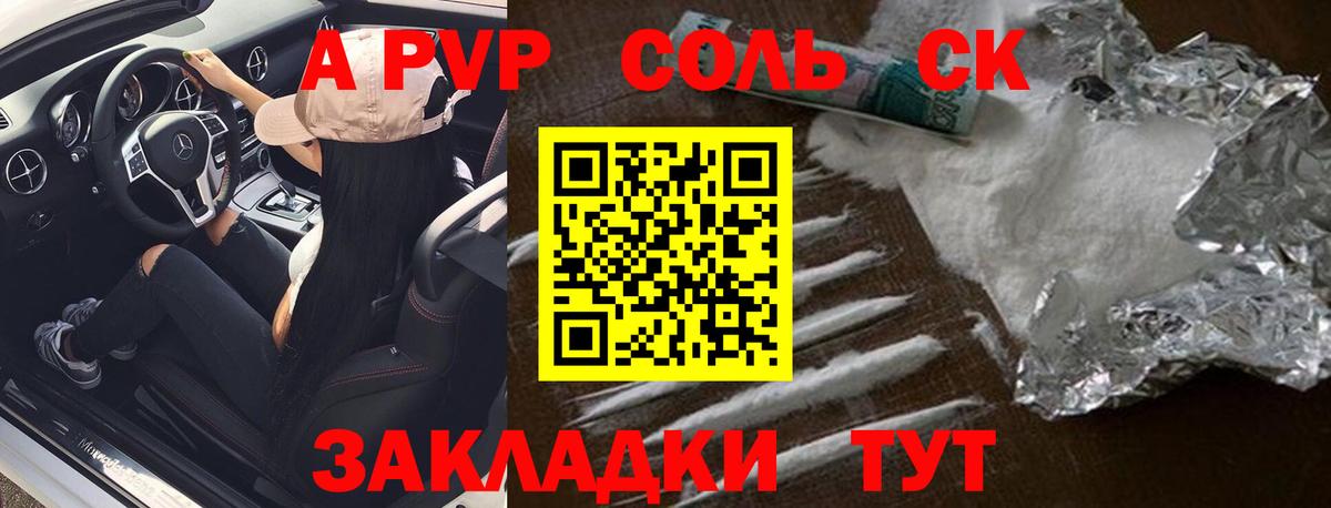 Alpha PVP VHQ  Вход с VPN  Комсомольск-на-Амуре  Alfa_PVP  А ПВП Соль 