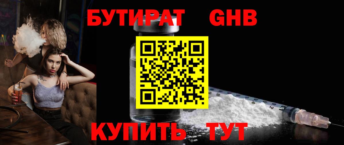Бутират 99% Комсомольск-на-Амуре