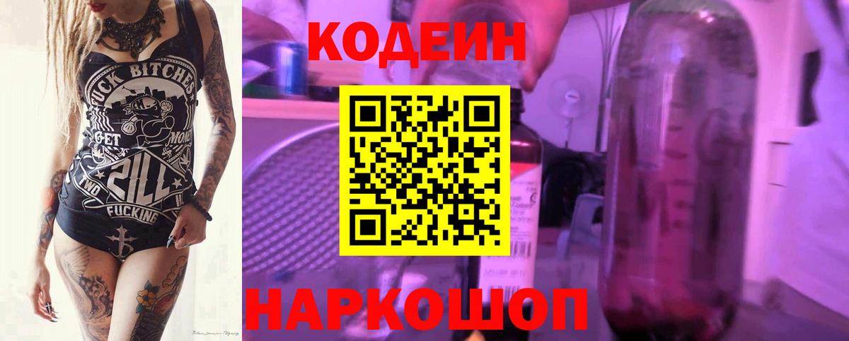 Комсомольск-на-Амуре  Кодеин напиток Lean (лин)  как найти закладки  Вход с VPN  Кодеин Purple Drank 