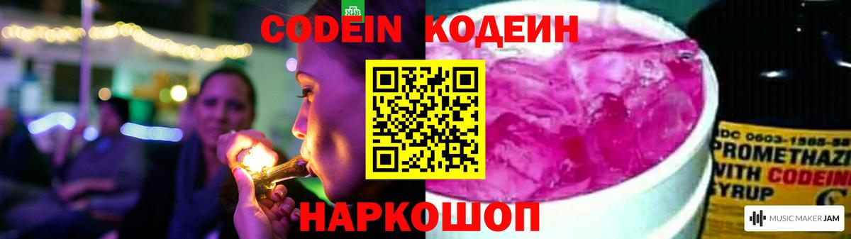 Кодеин напиток Lean (лин) Комсомольск-на-Амуре