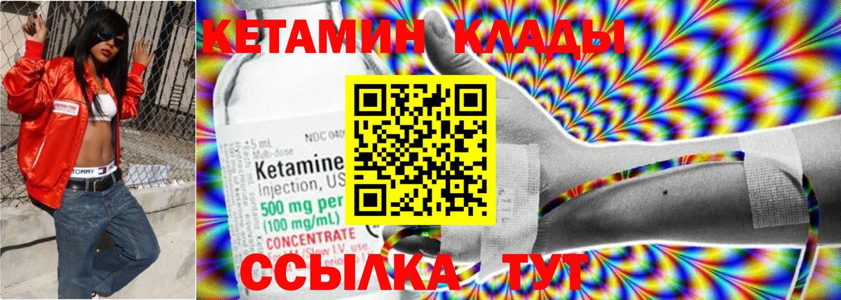 Комсомольск-на-Амуре  КЕТАМИН VHQ  Вход с VPN  КЕТАМИН VHQ 