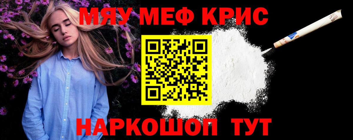 Меф мяу мяу мука Комсомольск-на-Амуре