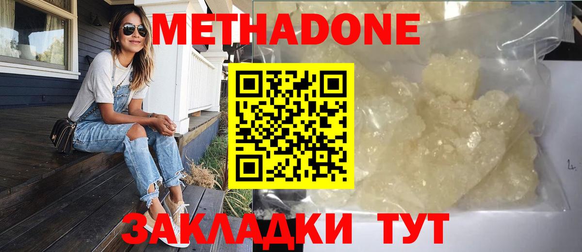 Метадон мёд Комсомольск-на-Амуре
