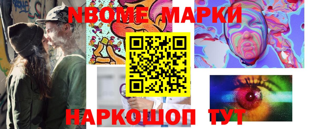 Марки NBOMe 1500мкг Комсомольск-на-Амуре